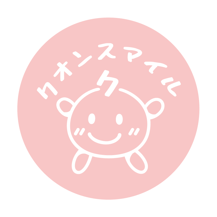 クオンスマイル